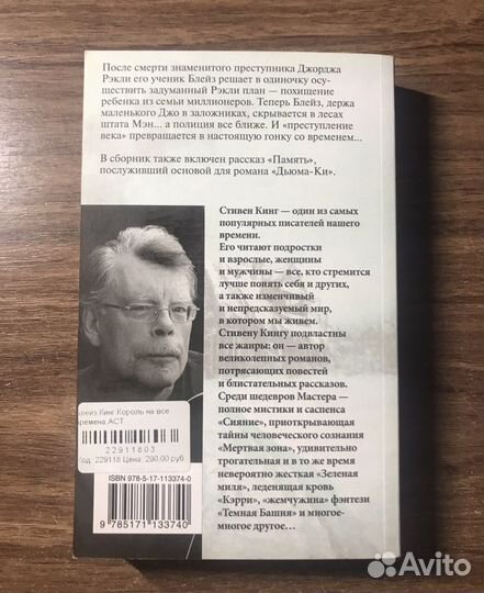 Книга Блейз Стивен Кинг