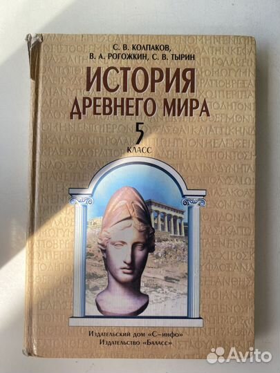 История древнего мира 5 класс