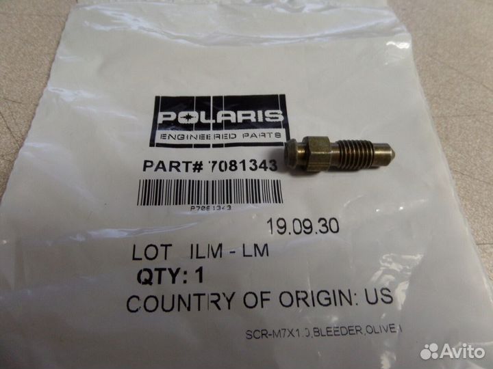 Штуцер прокачной Polaris 7081343