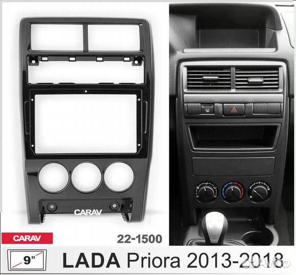 Переходная рамка 22-1500 LADA Priora 2