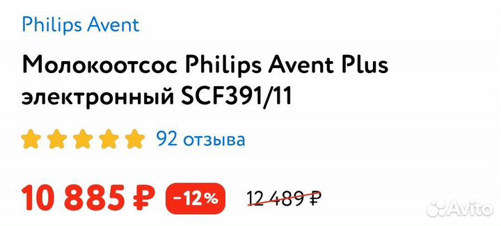 Молокоотсос avent электрический