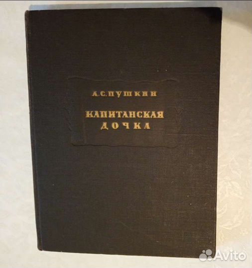 А. С. Пушкин 