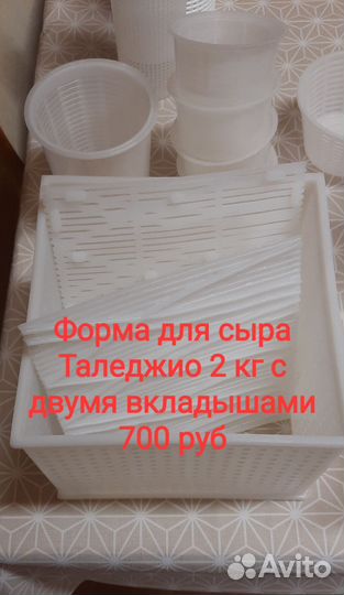 Форма для сыра