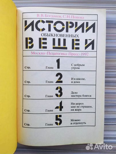 История обыкновенных вещей