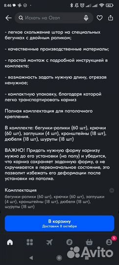 Гибкий карниз для штор, новый, 6м