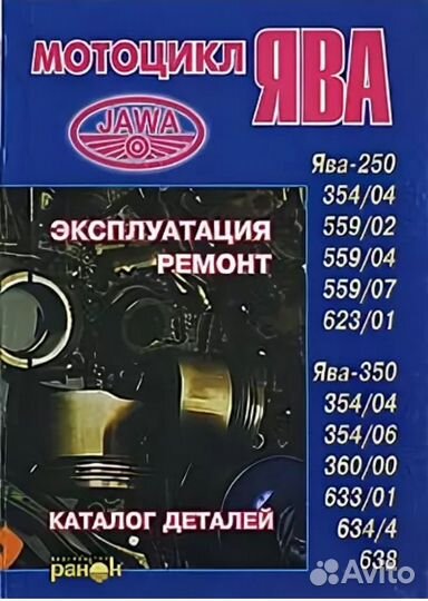 Книга мотоцикл Ява