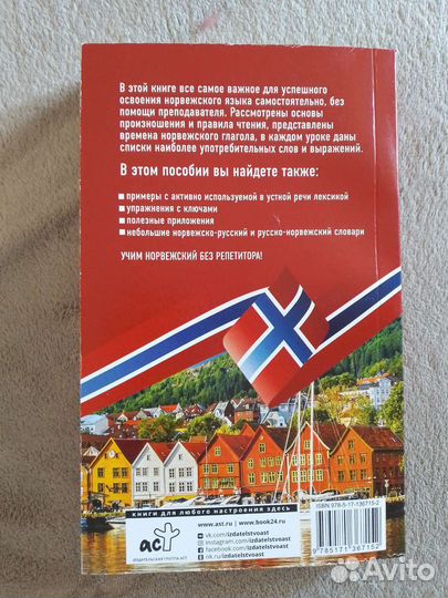 Норвежский язык (самоучитель)