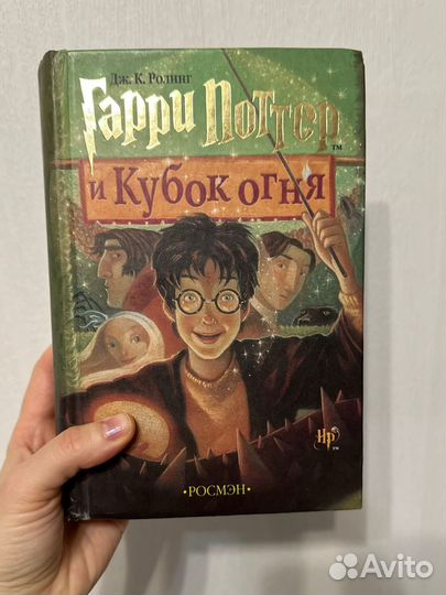 Гарри Поттер 