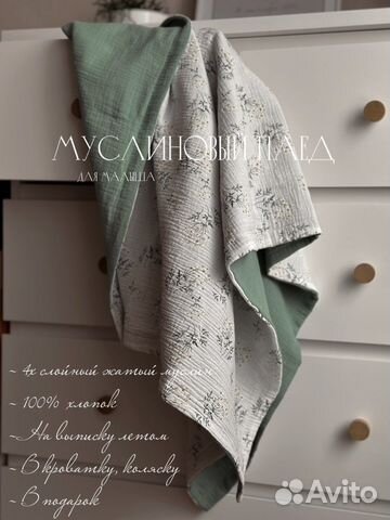 Детский муслиновый плед-покрывало