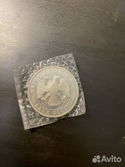 50 рублей 1993г Сергиев Посад