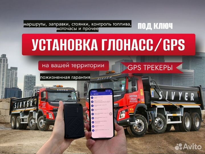 Установка gps для строительных авто