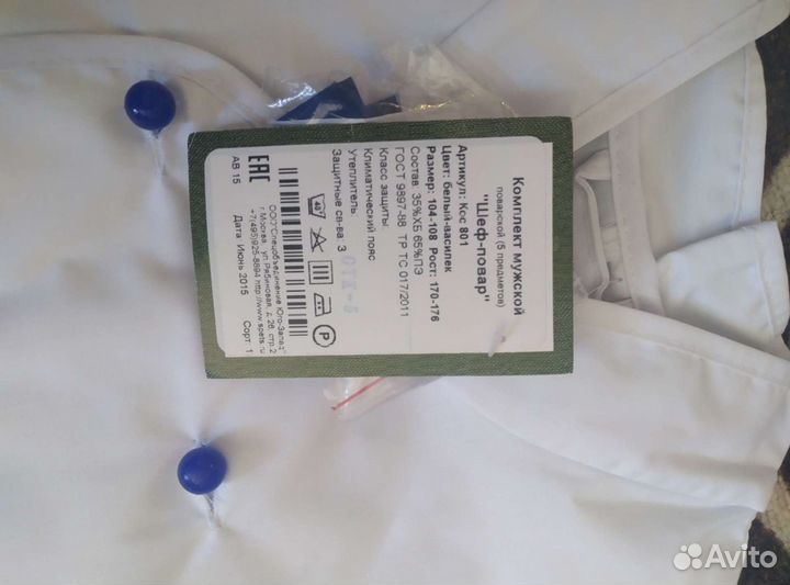 Костюм повара мужской