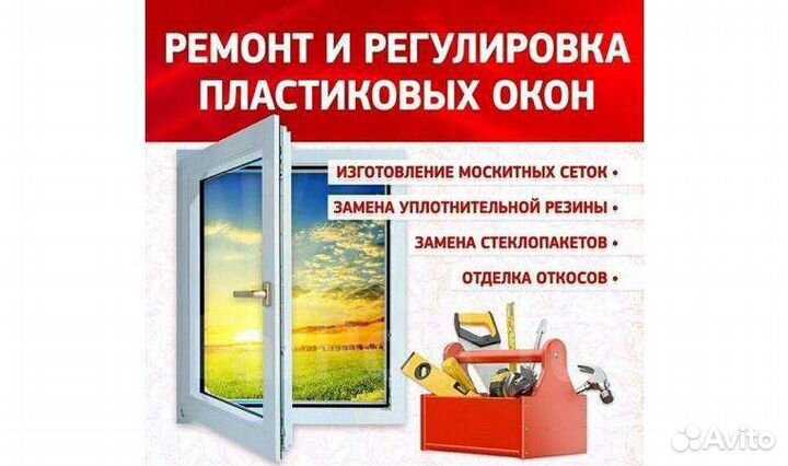 Срочный ремонт окон