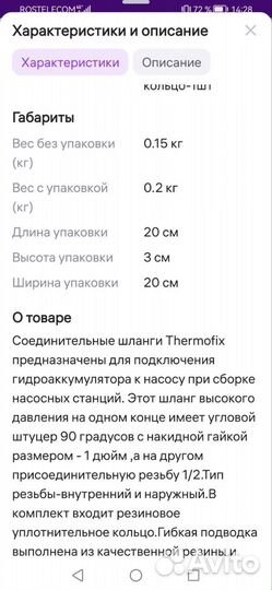 Шланг от станции