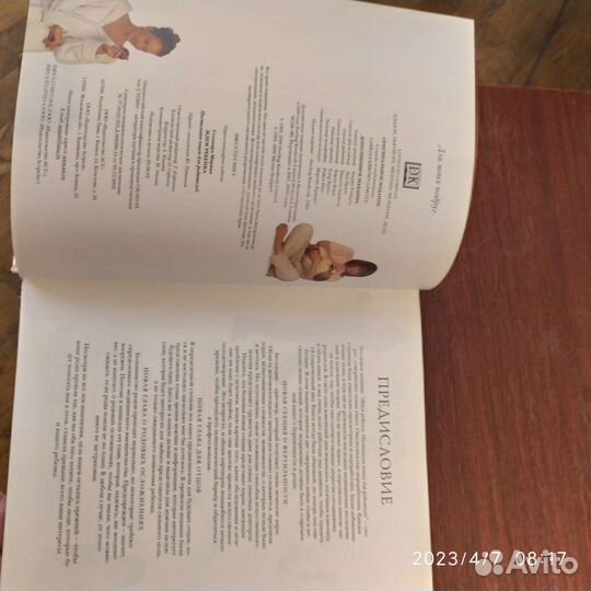 Книга, Мы ждём ребёнка