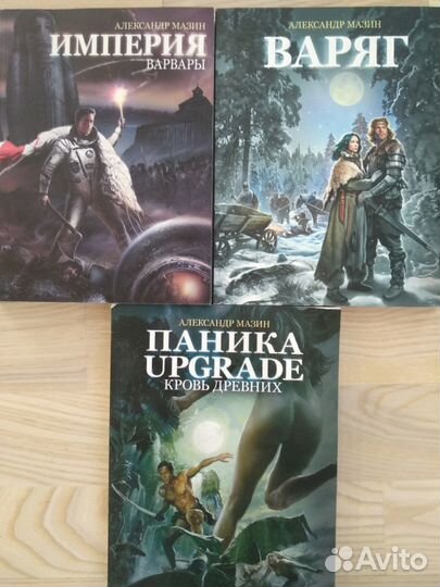 Книги Александра Мазина