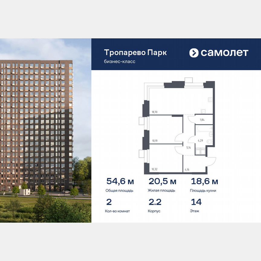 2-к. апартаменты, 54,6 м², 14/23 эт.