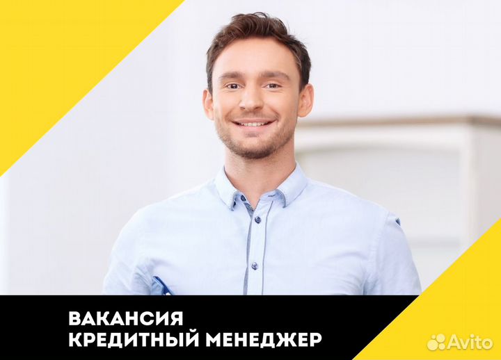 Кредитный менеджер