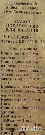 Подарочный набор для вязания