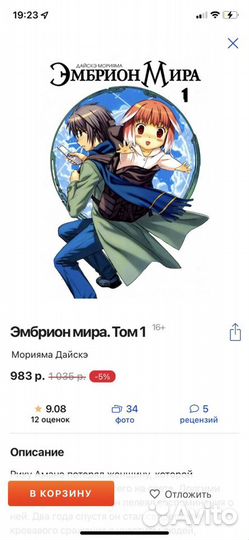 Комикс Манга Эмбрион мира.Том 1