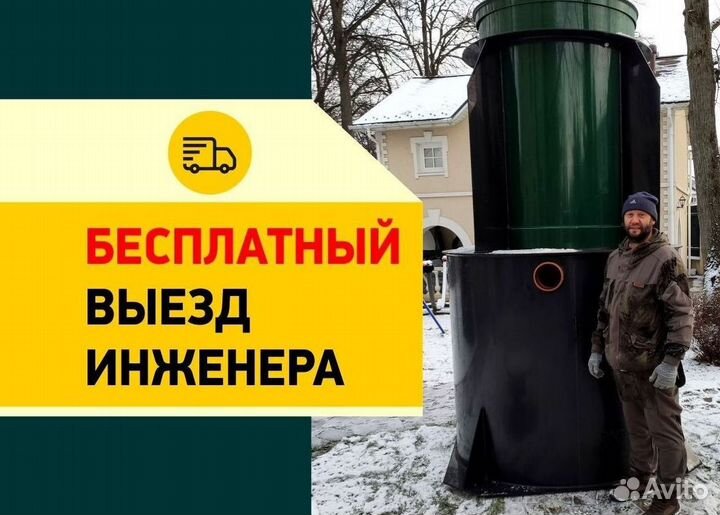 Септик Евролос про