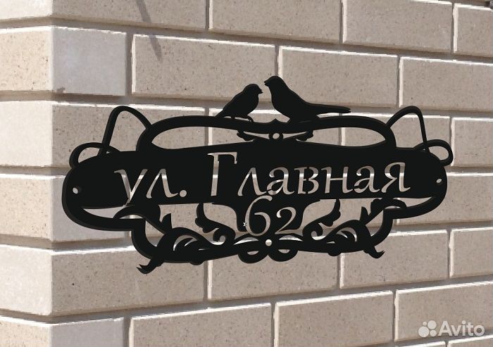 Адресная табличка