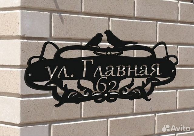 Адресная табличка