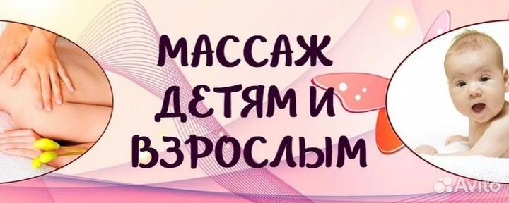 Все виды массажа