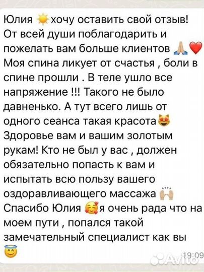 Массаж лечебный, оздоровительный