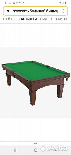 Стол билиартный