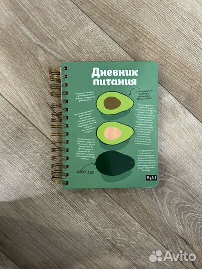 Дневник питания