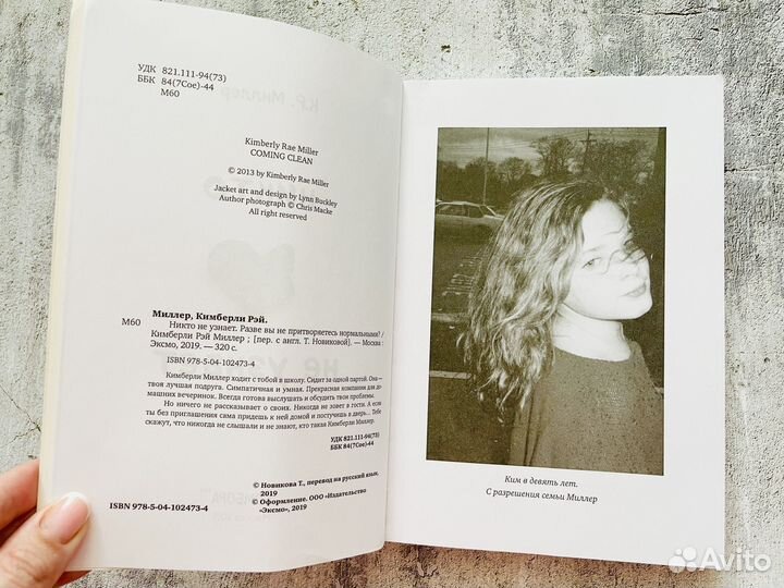 Кимберли Миллер: Никто не узнает