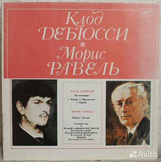 Виниловые пластинки Классическая музыка