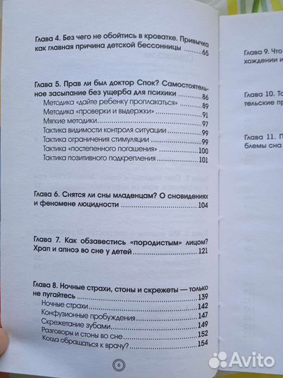 Полуэктов М. и др. Правила детского сна