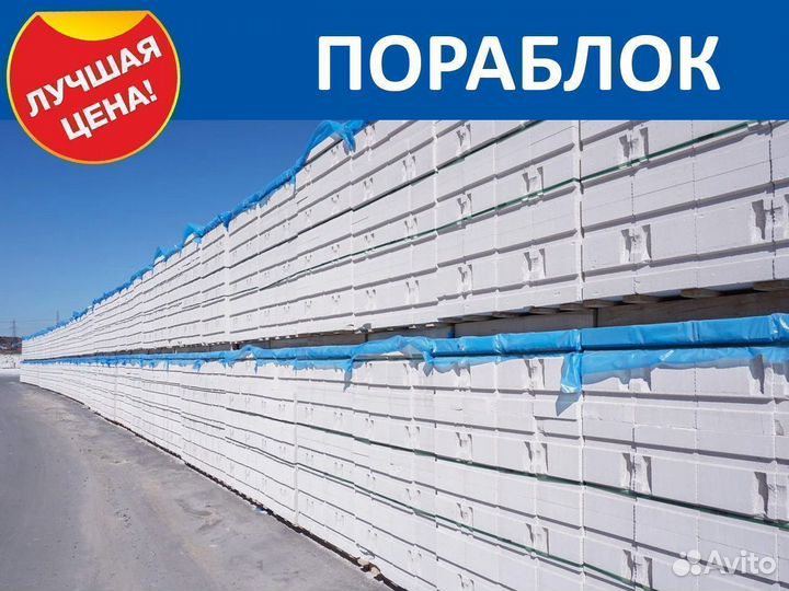 Газоблок с Доставкой