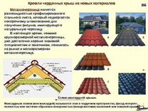 Шабалина 17 кровельные системы