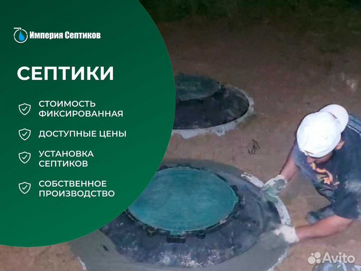 Септики из бетонных колец с монтажем