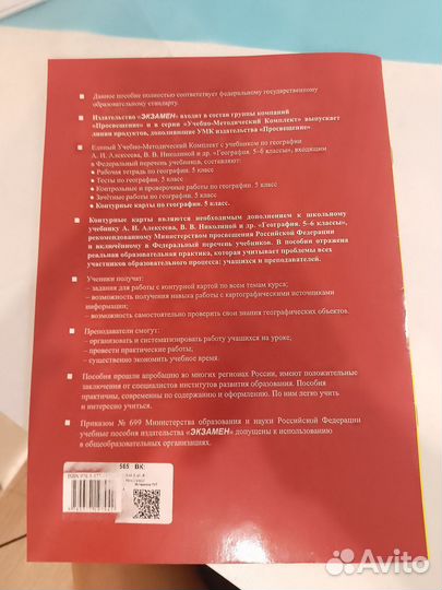 Атлас и контурные карты 2023 -5 кл полярная звезда