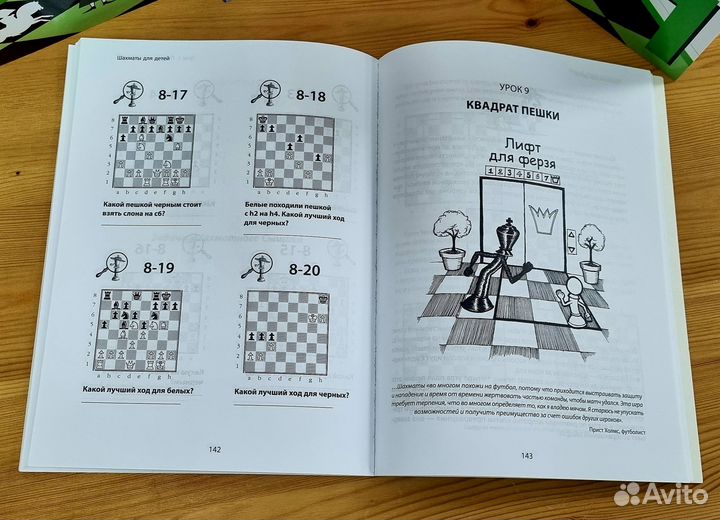 Учебник. Шахматы для детей