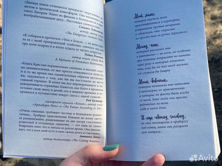 Книга «Что я делала, пока вы рожали детей»