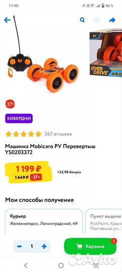 Машина Перевёртыш