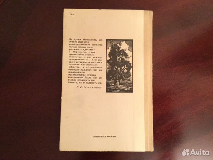 Толстой Л. Н. Детство. Отрочество. Юность. 1986 г