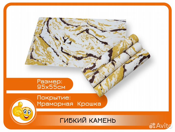 Гибкий мрамор