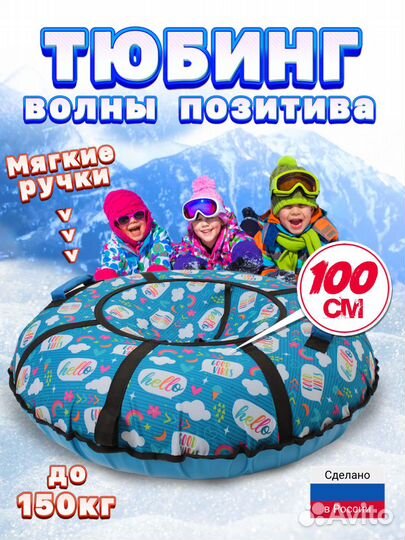 Тюбинг ватрушка