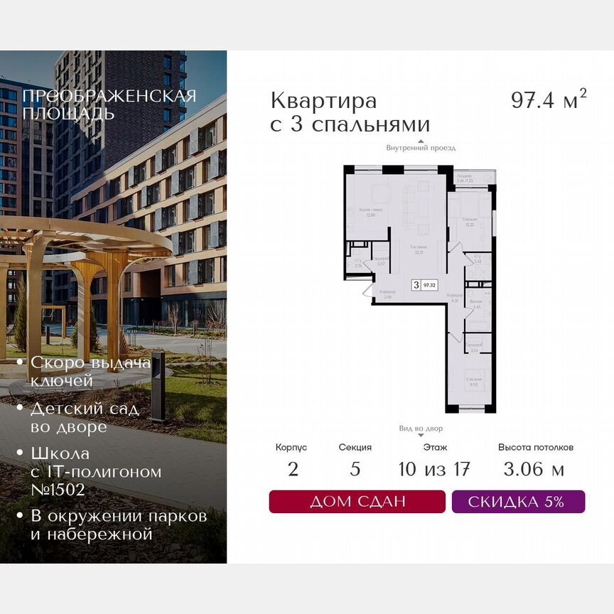 3-к. квартира, 97,4 м², 17/17 эт.