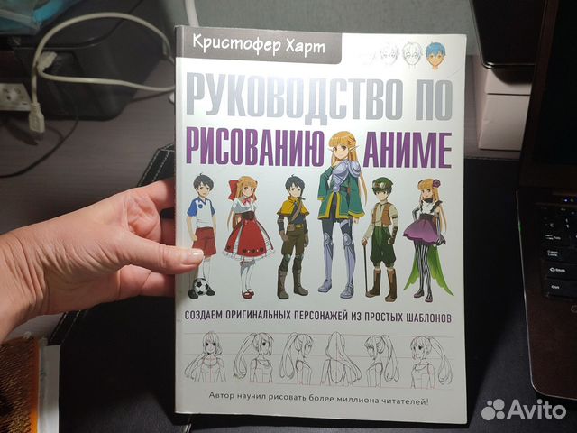 Кристофер харт руководство по рисованию аниме.состояние... купить в ...