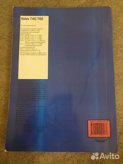 Книга Volvo 740 760 устройство ремонт обслуживание