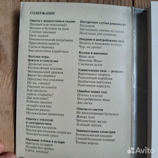 Научные развлечения, набор открыток Том Тит