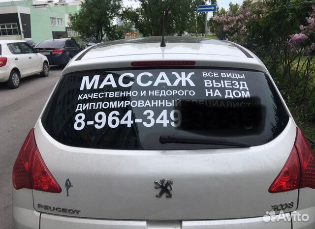 Наклейка реклама на авто