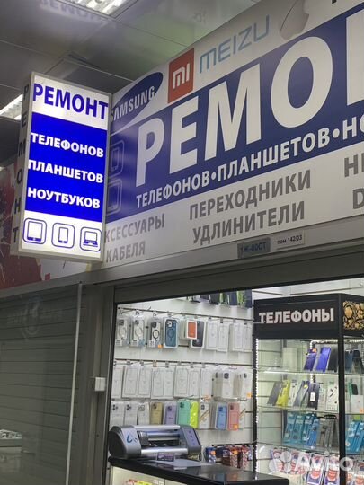 Ремонт сотовых телефонов планшетов ноутбуков